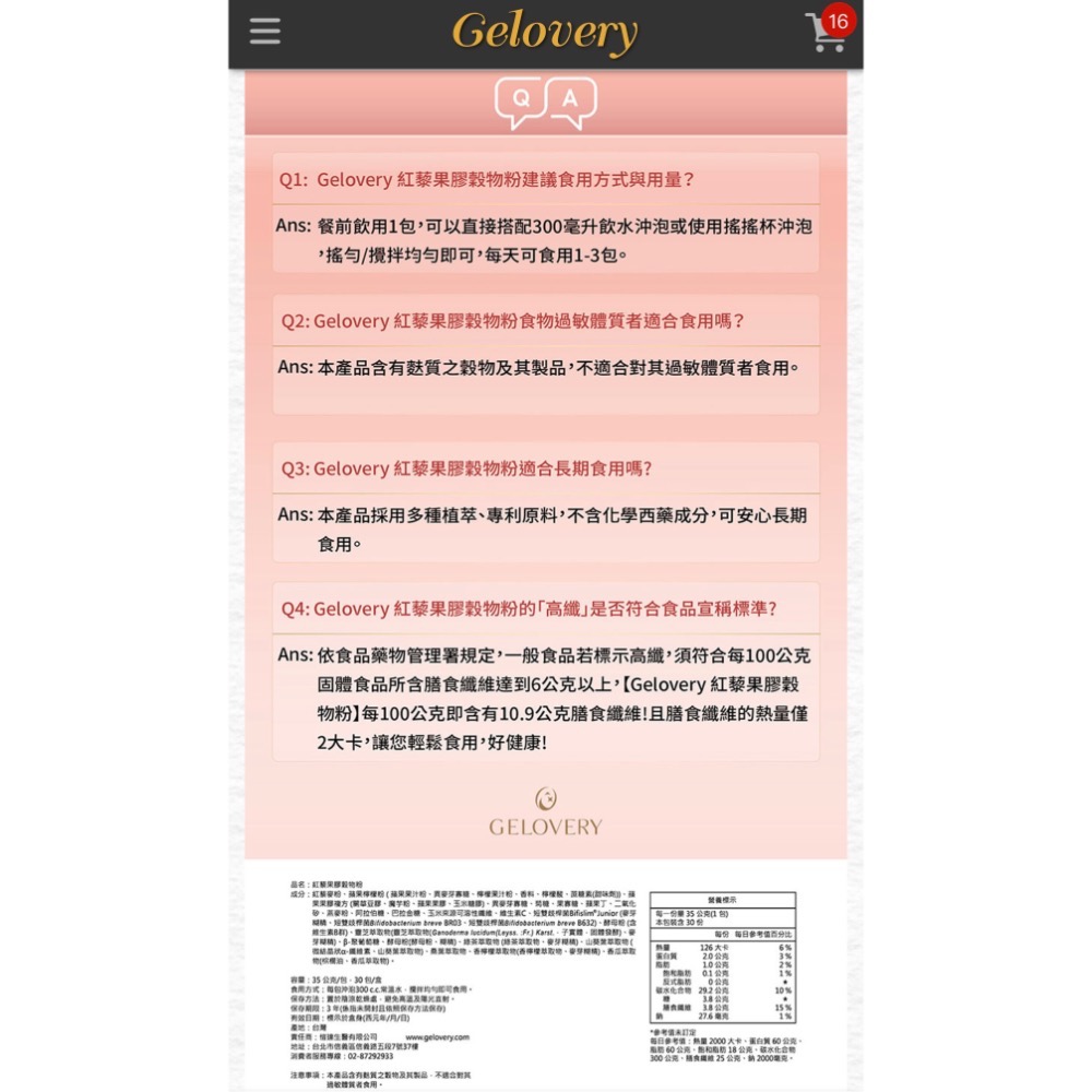 Gelovery 紅藜果膠穀物粉(全素) 編哥 30入/盒-細節圖2