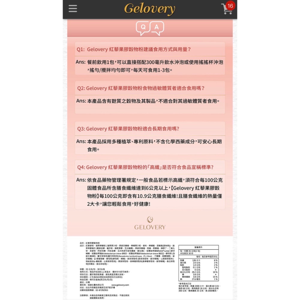 Gelovery 紅藜果膠穀物粉(全素) 編哥 30入/盒-細節圖2