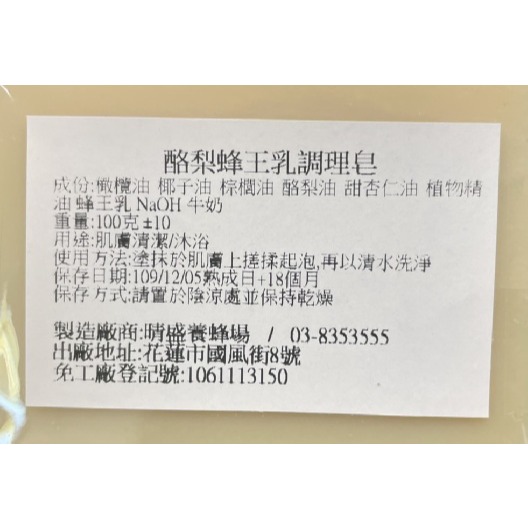 酪梨蜂王乳調理皂（手工皂）-細節圖2