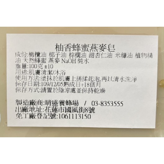 柚香蜂蜜燕麥皂-細節圖2