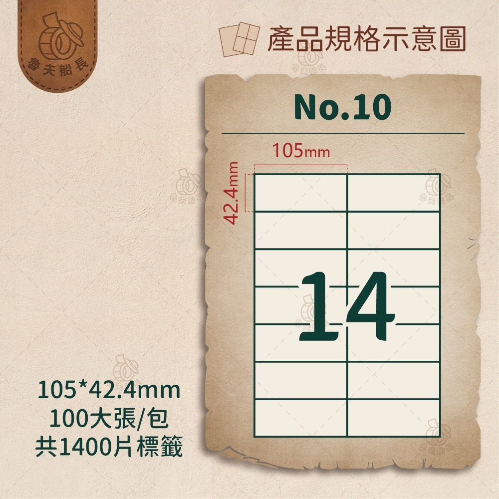 No.10 14格 100張／包