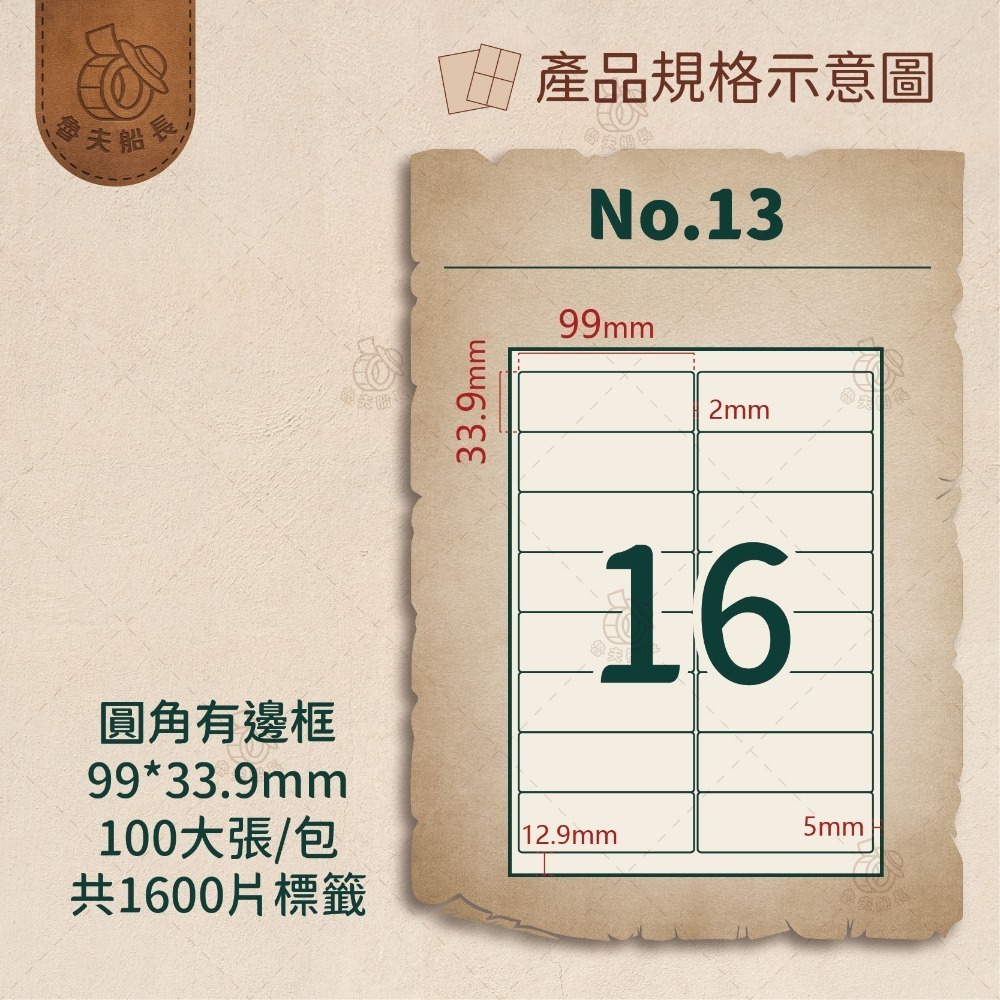 No.13 16格-有邊框 100張／包