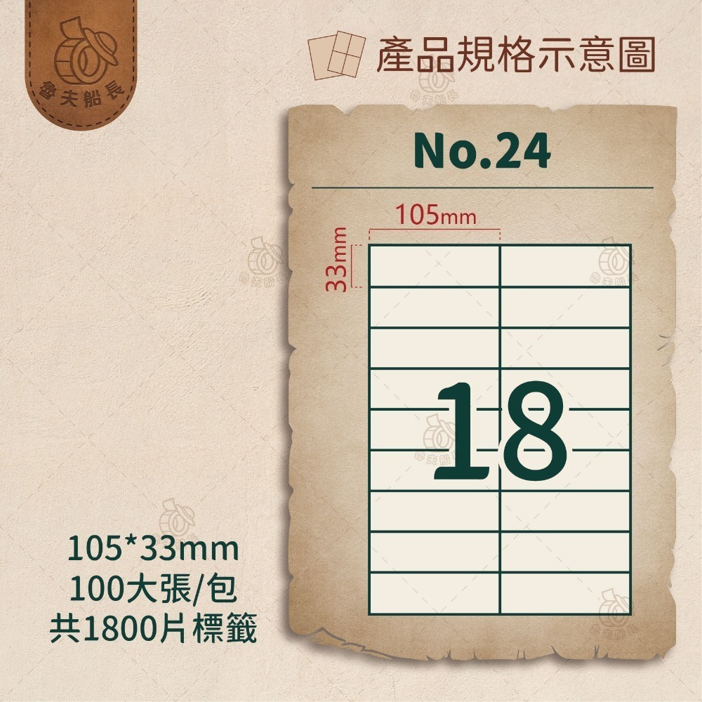 No.24 18格 100張／包