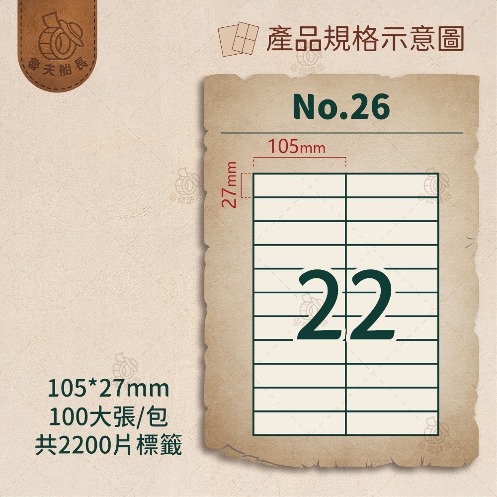 No.26 22格 100張／包