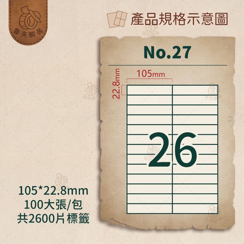 No.27 26格 100張／包