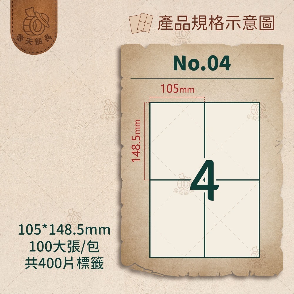 No.04 4格 100張／包