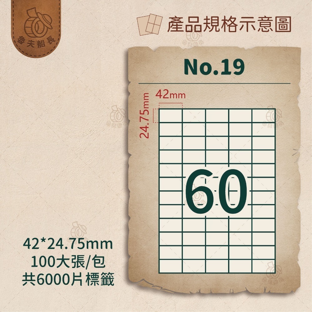 No.19 60格 100張／包