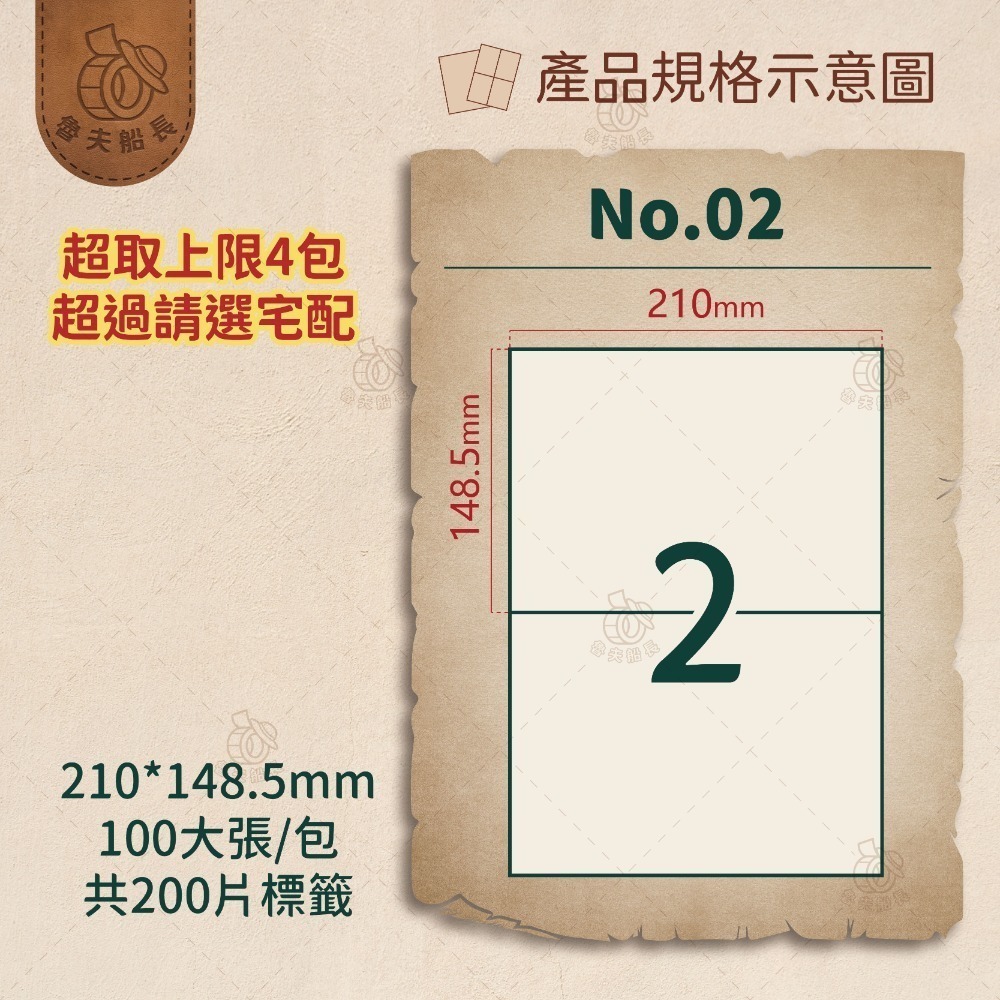 魯夫船長🌵箱購可混搭專區🌵A4電腦標籤貼紙／自黏標籤貼紙／三用電腦標籤／超商出貨單／物流單／可雷射 噴墨 影印-規格圖3