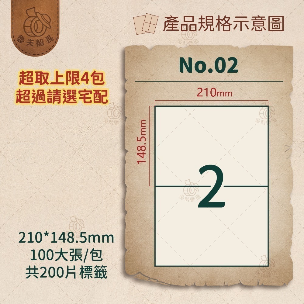 魯夫船長🌵箱購可混搭專區🌵A4電腦標籤貼紙／三用電腦標籤／白色電腦標籤／自黏標籤貼紙／超商出貨單／物流單／可雷射噴墨-規格圖4
