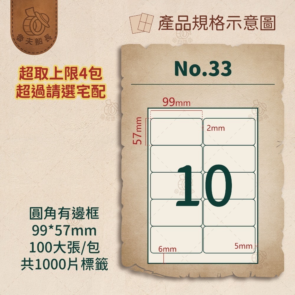 魯夫船長🌵箱購可混搭專區🌵A4電腦標籤貼紙／自黏標籤貼紙／三用電腦標籤／超商出貨單／物流單／可雷射 噴墨 影印-規格圖3