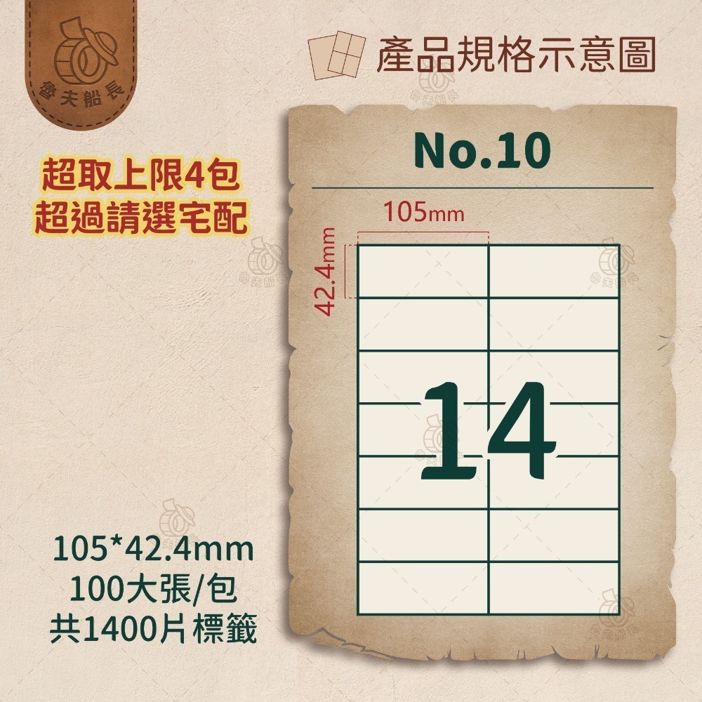 No.10 14格 100張／包