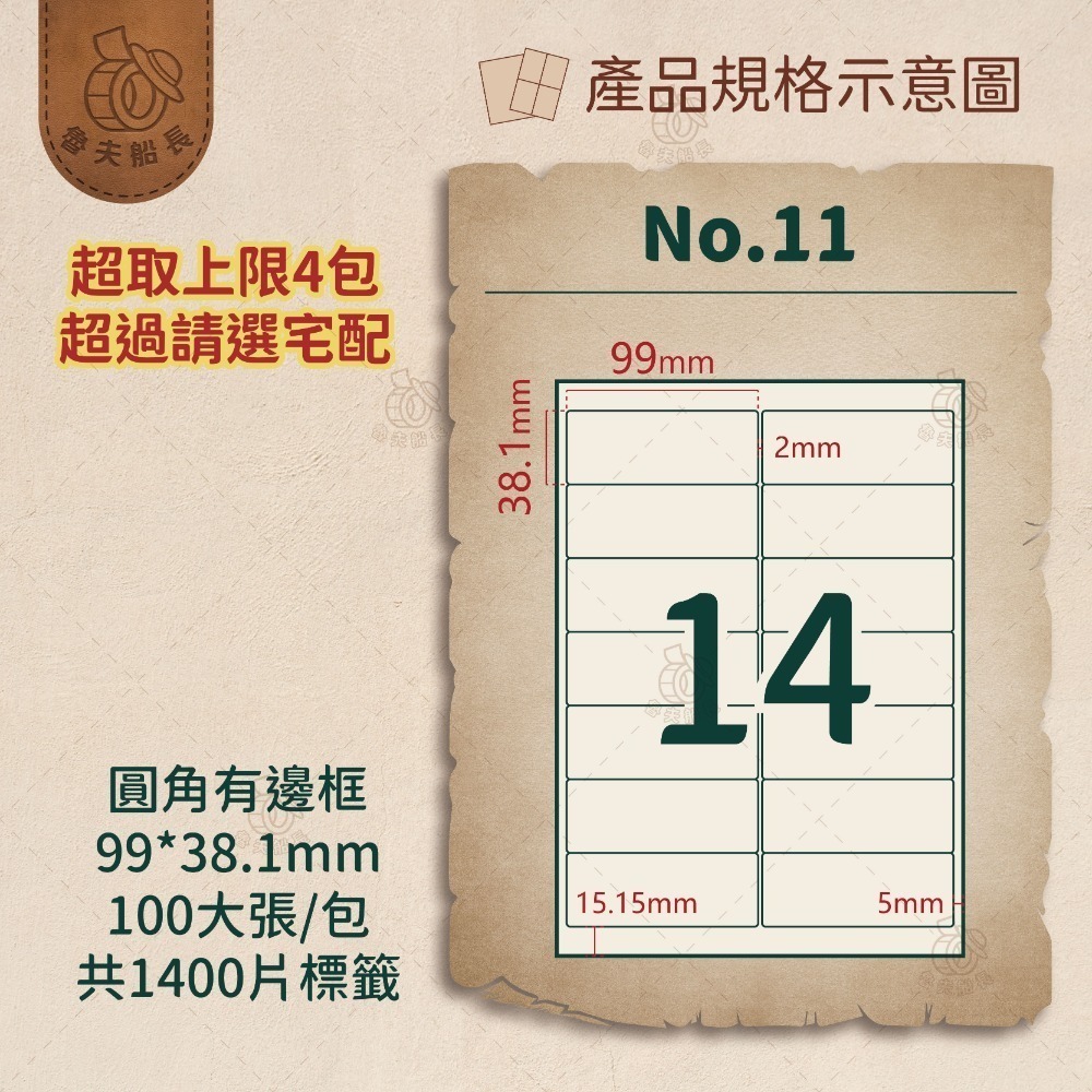 No.11 14格-有邊框 100張／包