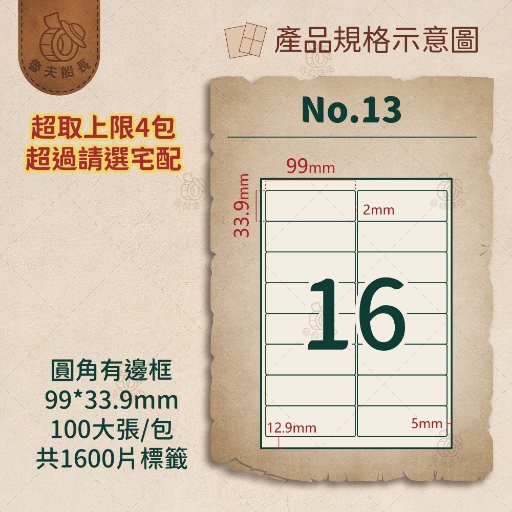 魯夫船長🌵箱購可混搭專區🌵A4電腦標籤貼紙／自黏標籤貼紙／三用電腦標籤／超商出貨單／物流單／可雷射 噴墨 影印-規格圖3