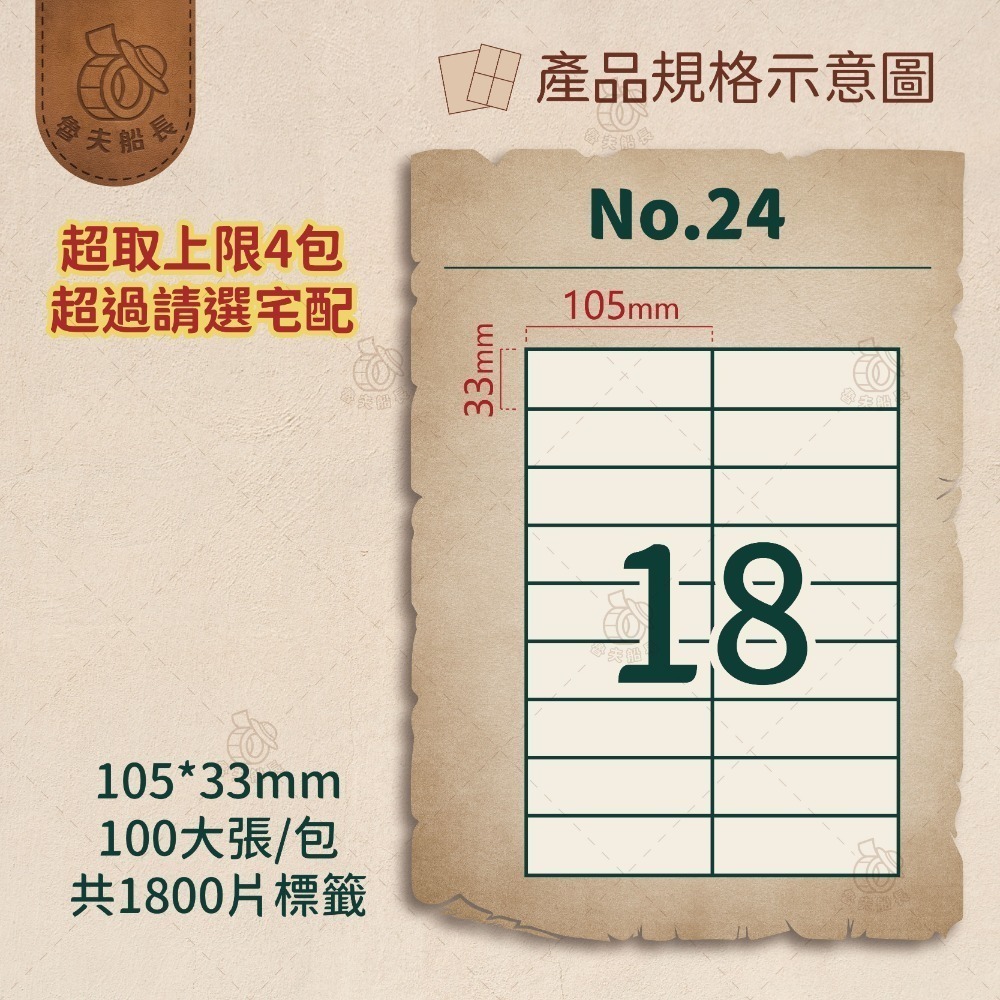 魯夫船長🌵箱購可混搭專區🌵A4電腦標籤貼紙／自黏標籤貼紙／三用電腦標籤／超商出貨單／物流單／可雷射 噴墨 影印-規格圖3