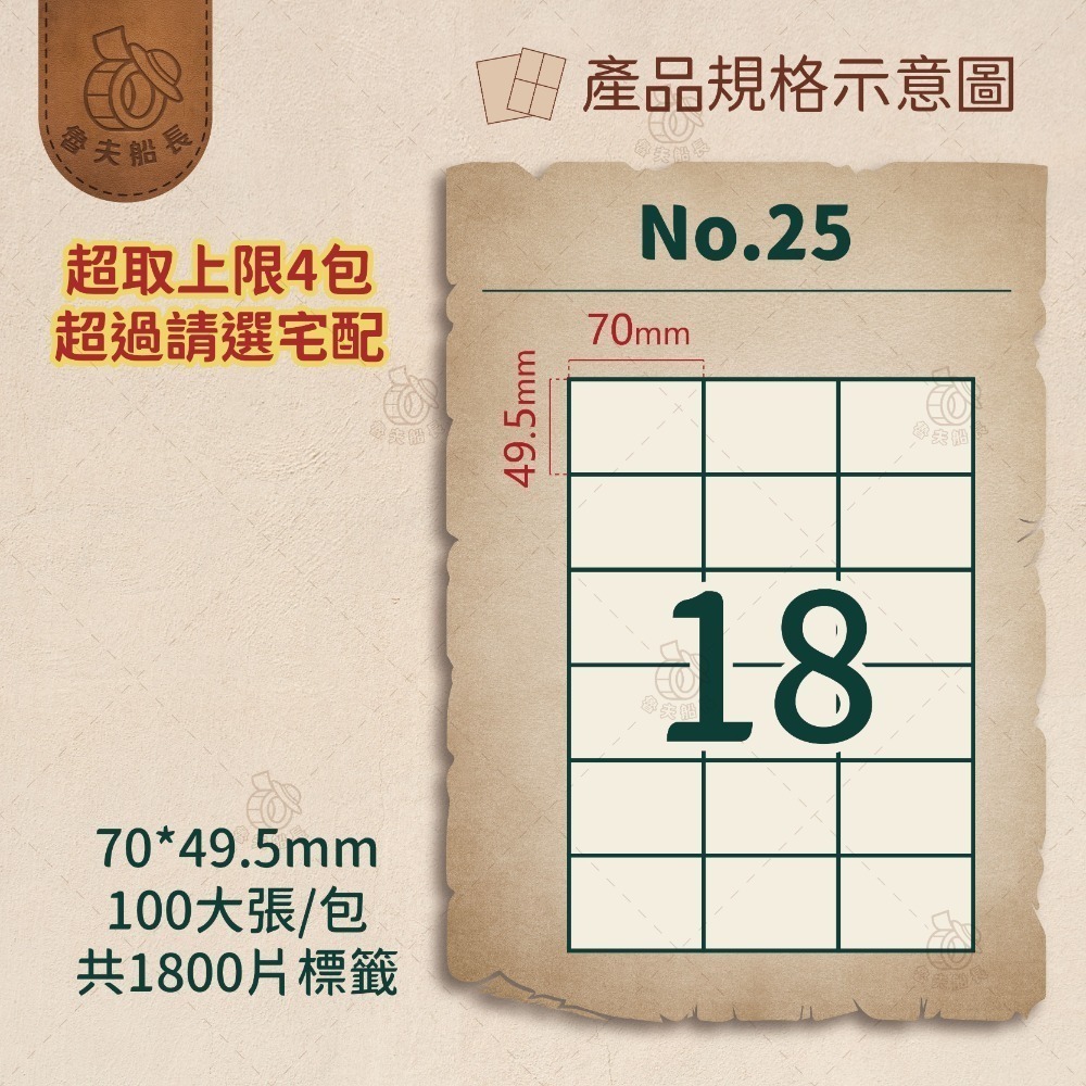 魯夫船長🌵箱購可混搭專區🌵A4電腦標籤貼紙／自黏標籤貼紙／三用電腦標籤／超商出貨單／物流單／可雷射 噴墨 影印-規格圖3