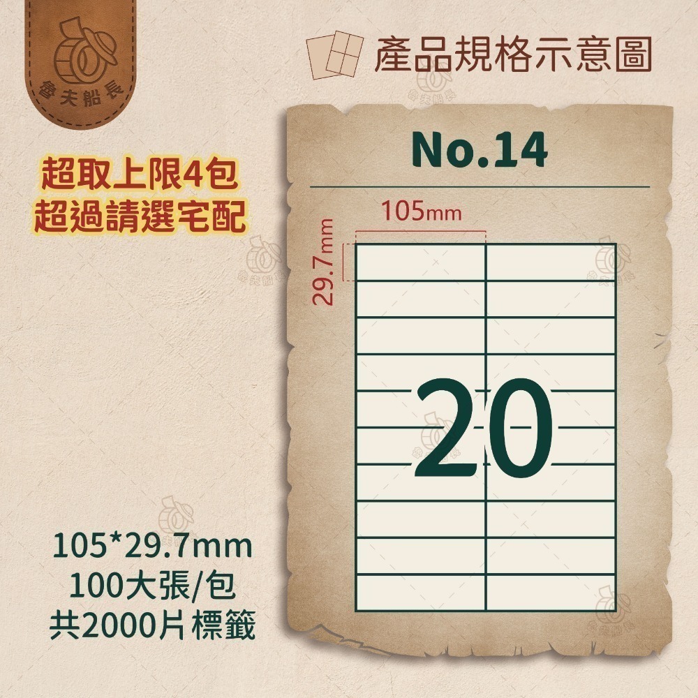 魯夫船長🌵箱購可混搭專區🌵A4電腦標籤貼紙／三用電腦標籤／白色電腦標籤／自黏標籤貼紙／超商出貨單／物流單／可雷射噴墨-規格圖4