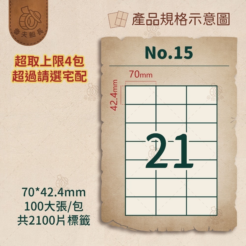 魯夫船長🌵箱購可混搭專區🌵A4電腦標籤貼紙／自黏標籤貼紙／三用電腦標籤／超商出貨單／物流單／可雷射 噴墨 影印-規格圖3