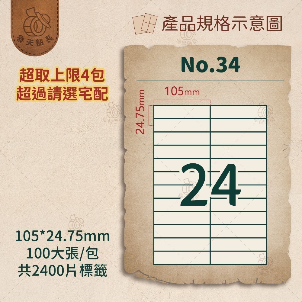 魯夫船長🌵箱購可混搭專區🌵A4電腦標籤貼紙／三用電腦標籤／白色電腦標籤／自黏標籤貼紙／超商出貨單／物流單／可雷射噴墨-規格圖4