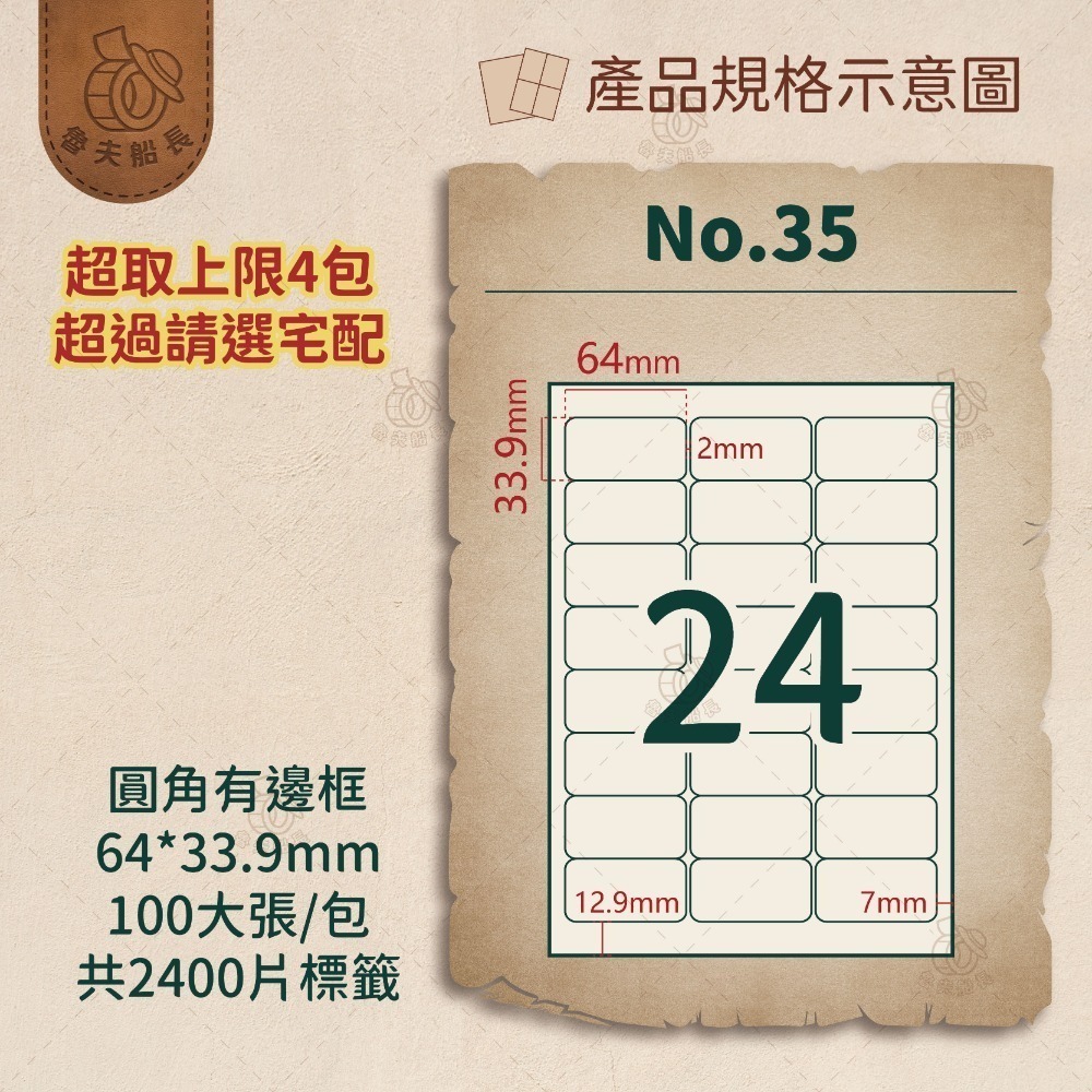 魯夫船長🌵箱購可混搭專區🌵A4電腦標籤貼紙／自黏標籤貼紙／三用電腦標籤／超商出貨單／物流單／可雷射 噴墨 影印-規格圖3