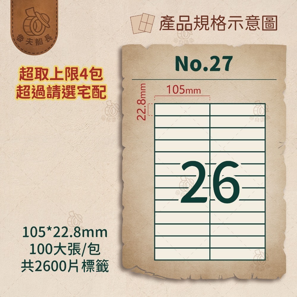 No.27 26格 100張／包