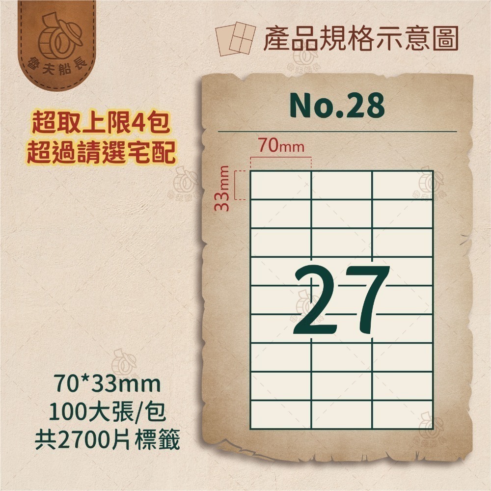 魯夫船長🌵箱購可混搭專區🌵A4電腦標籤貼紙／三用電腦標籤／白色電腦標籤／自黏標籤貼紙／超商出貨單／物流單／可雷射噴墨-規格圖4