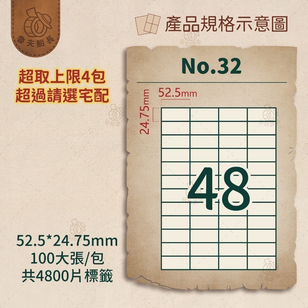 魯夫船長🌵箱購可混搭專區🌵A4電腦標籤貼紙／三用電腦標籤／白色電腦標籤／自黏標籤貼紙／超商出貨單／物流單／可雷射噴墨-規格圖3