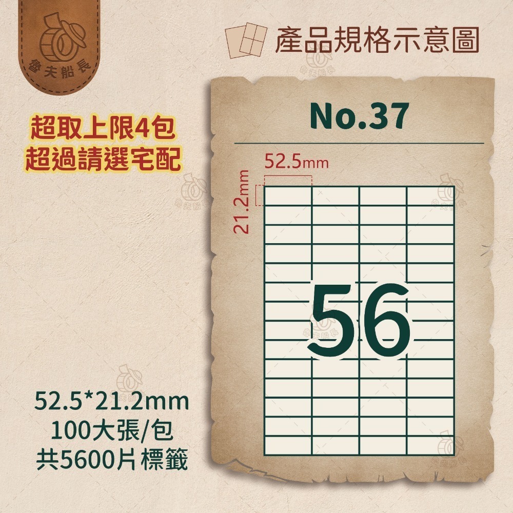No.37 56格 100張／包