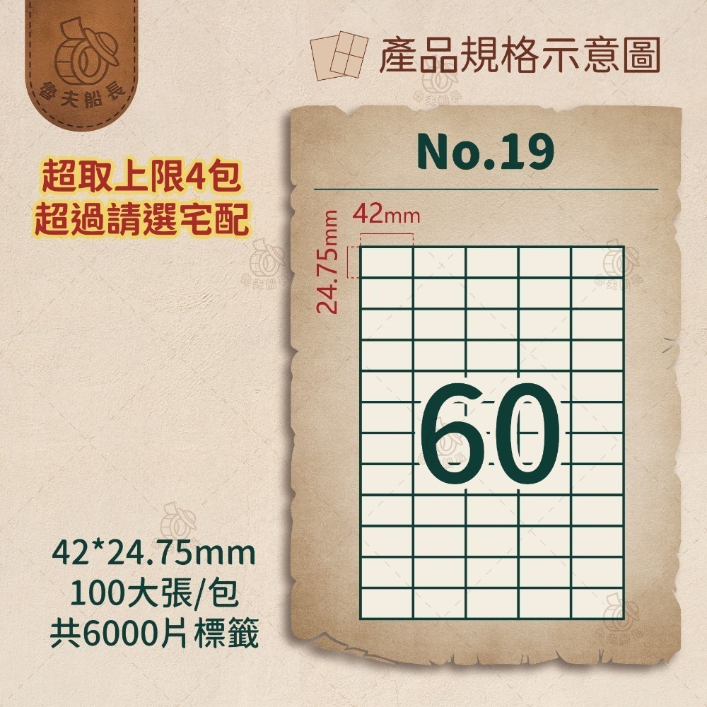 No.19 60格 100張／包