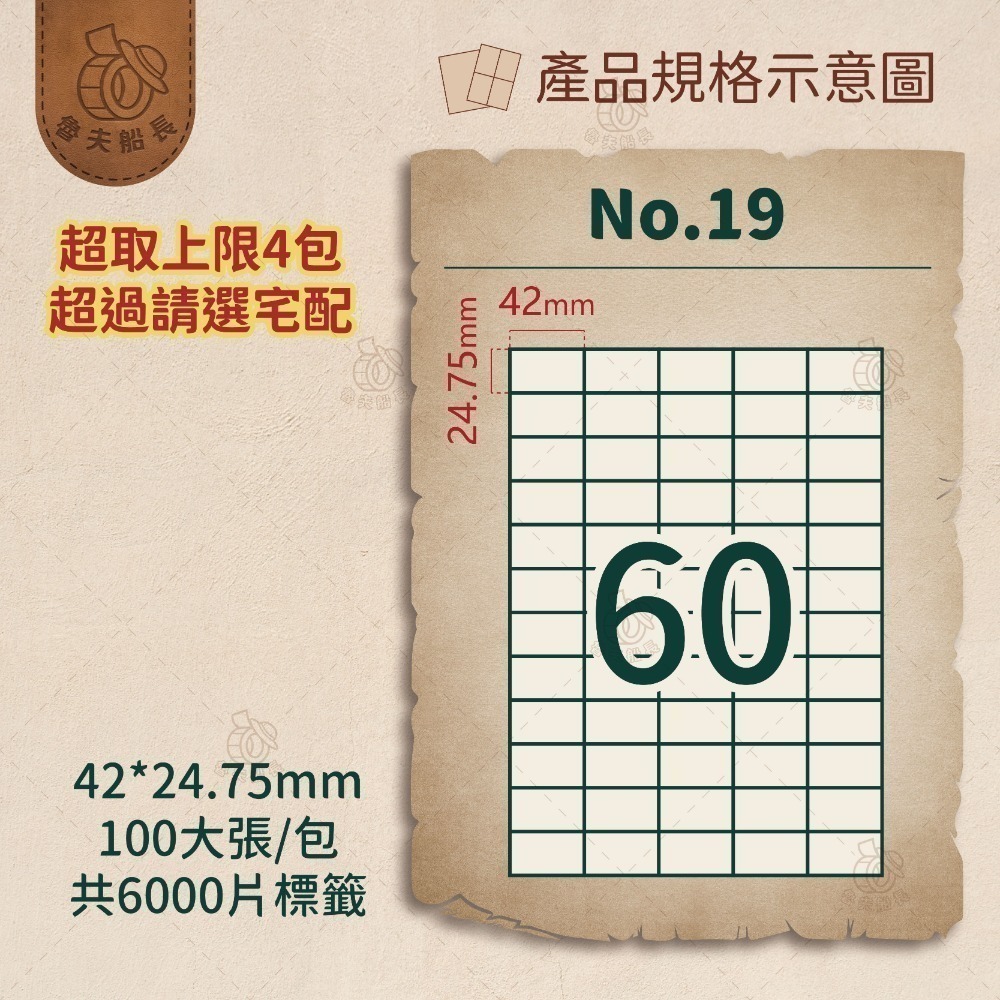 魯夫船長🌵箱購可混搭專區🌵A4電腦標籤貼紙／三用電腦標籤／白色電腦標籤／自黏標籤貼紙／超商出貨單／物流單／可雷射噴墨-規格圖4