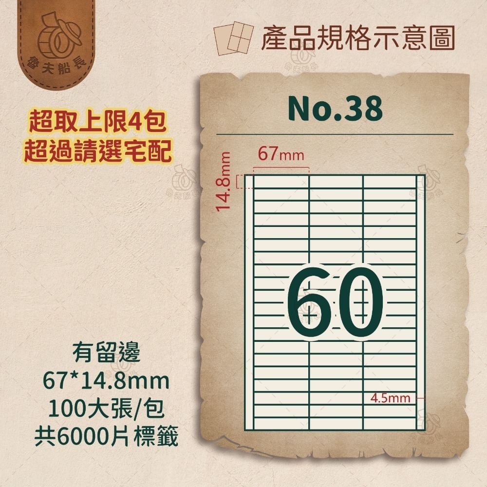 魯夫船長🌵箱購可混搭專區🌵A4電腦標籤貼紙／自黏標籤貼紙／三用電腦標籤／超商出貨單／物流單／可雷射 噴墨 影印-規格圖3