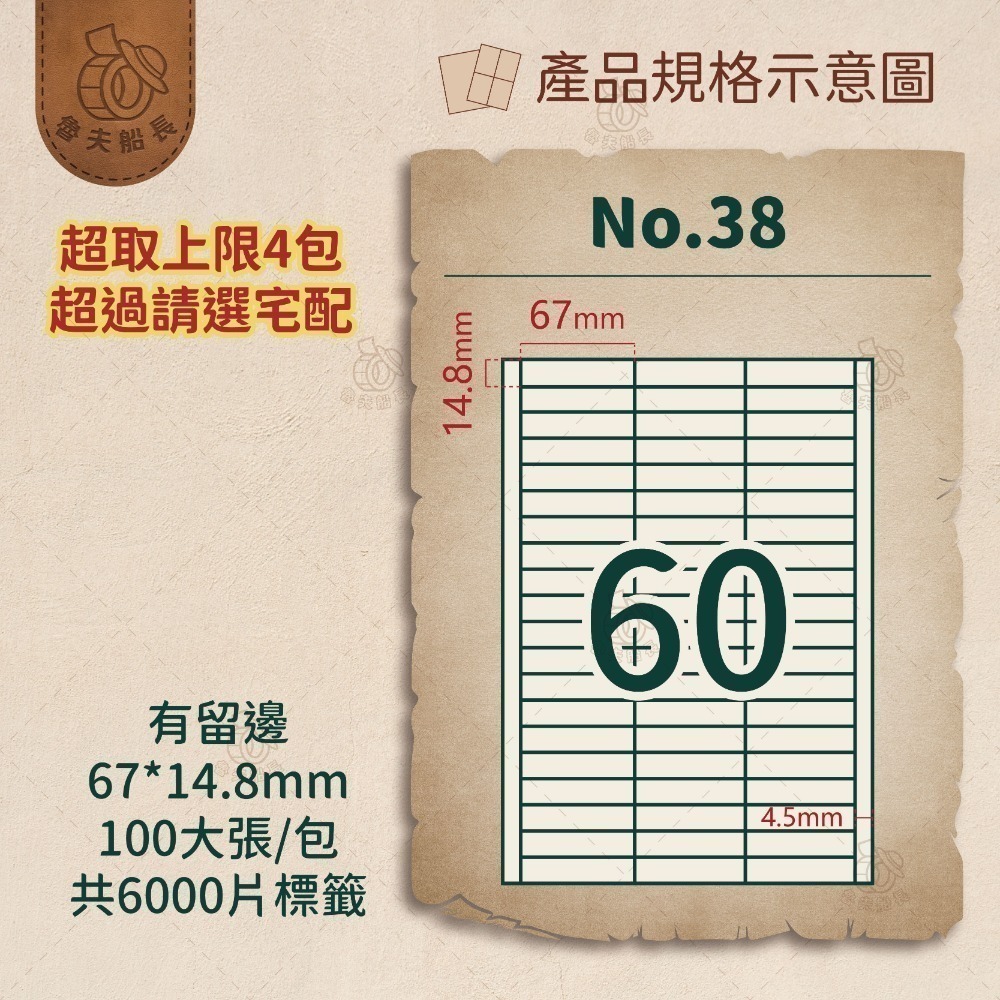 魯夫船長🌵箱購可混搭專區🌵A4電腦標籤貼紙／三用電腦標籤／白色電腦標籤／自黏標籤貼紙／超商出貨單／物流單／可雷射噴墨-規格圖4