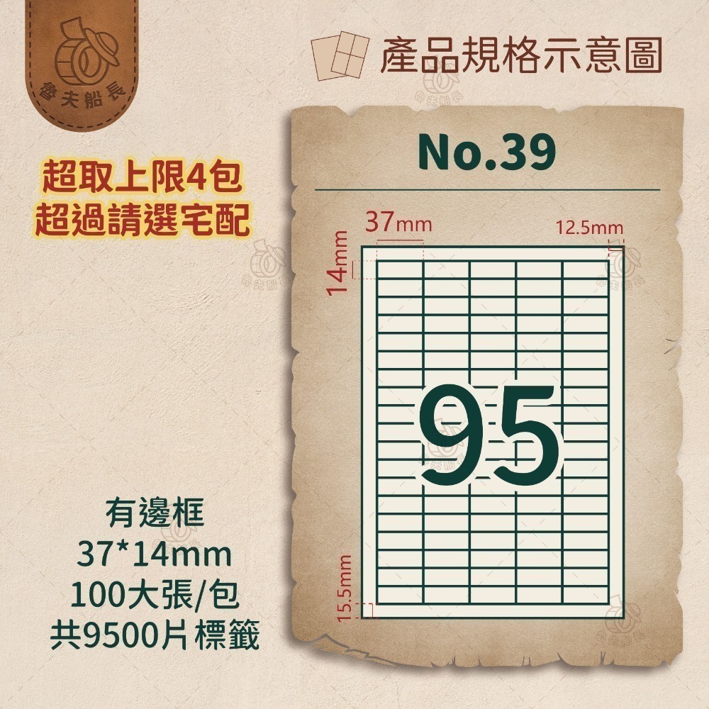 魯夫船長🌵箱購可混搭專區🌵A4電腦標籤貼紙／三用電腦標籤／白色電腦標籤／自黏標籤貼紙／超商出貨單／物流單／可雷射噴墨-規格圖4