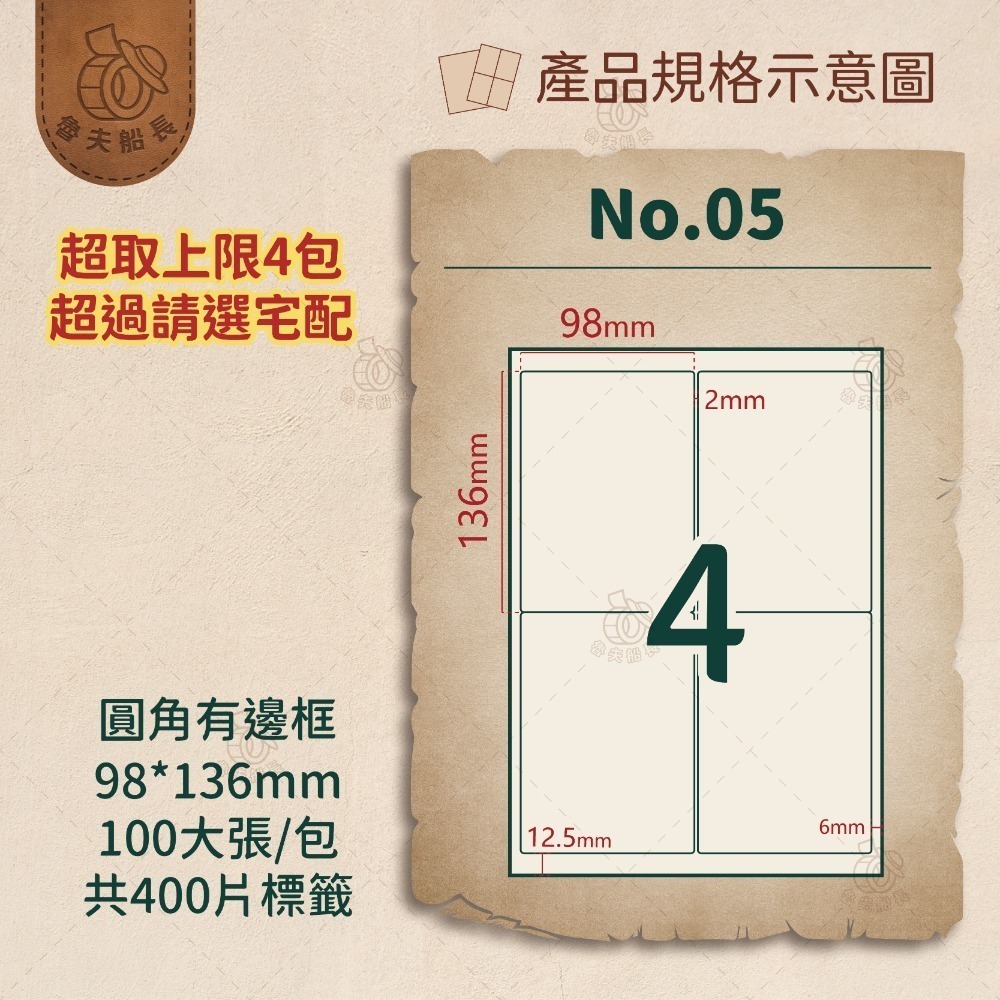 魯夫船長🌵箱購可混搭專區🌵A4電腦標籤貼紙／自黏標籤貼紙／三用電腦標籤／超商出貨單／物流單／可雷射 噴墨 影印-規格圖3