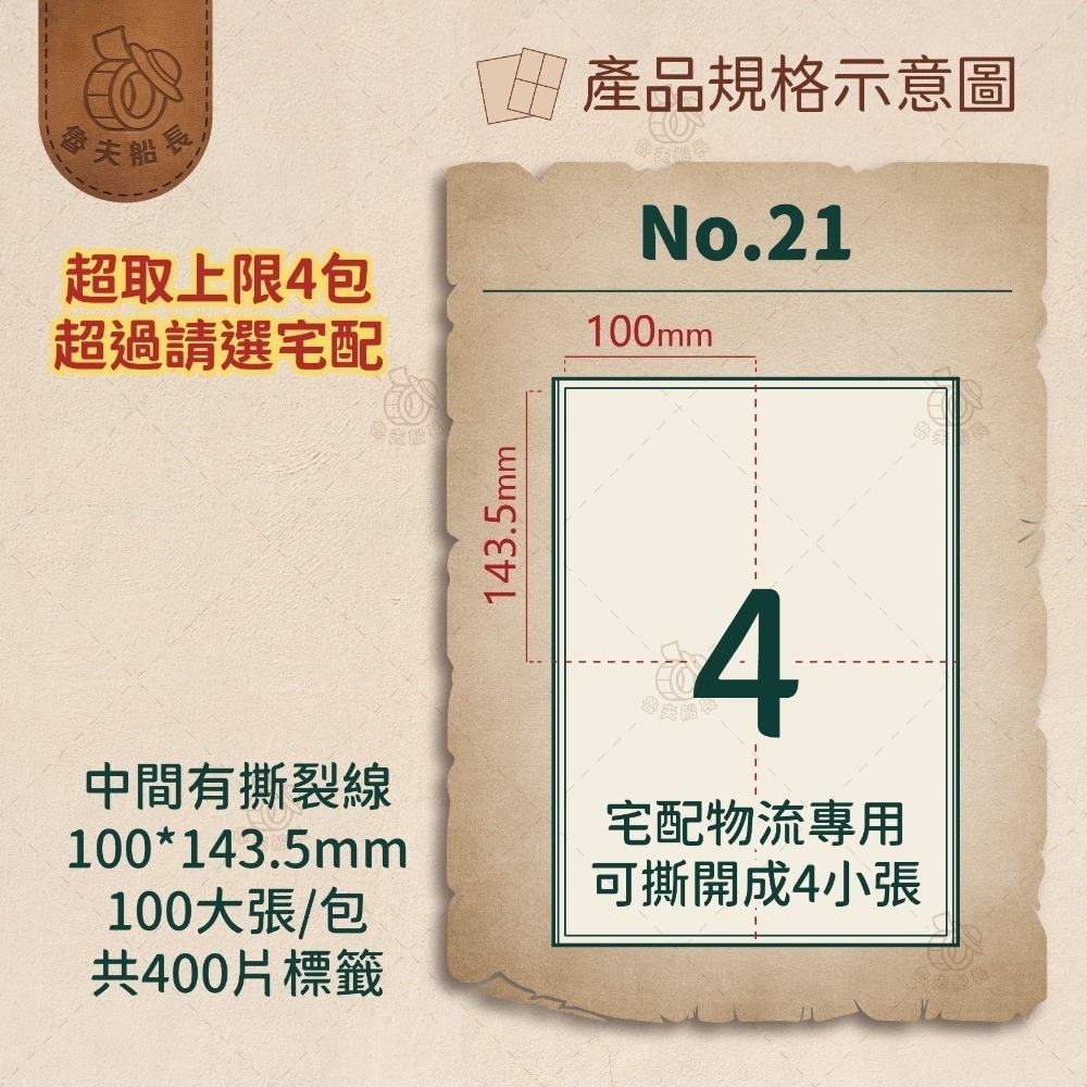 魯夫船長🌵箱購可混搭專區🌵A4電腦標籤貼紙／自黏標籤貼紙／三用電腦標籤／超商出貨單／物流單／可雷射 噴墨 影印-規格圖3