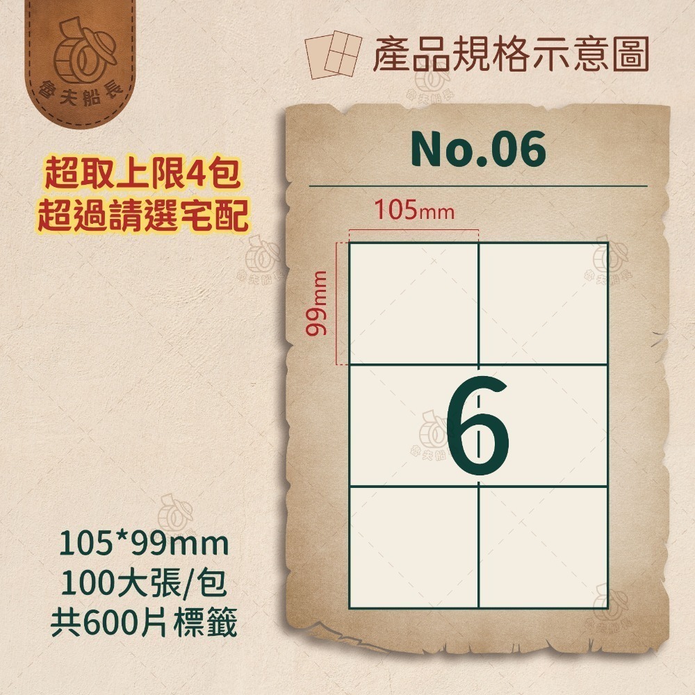 魯夫船長🌵箱購可混搭專區🌵A4電腦標籤貼紙／自黏標籤貼紙／三用電腦標籤／超商出貨單／物流單／可雷射 噴墨 影印-規格圖3