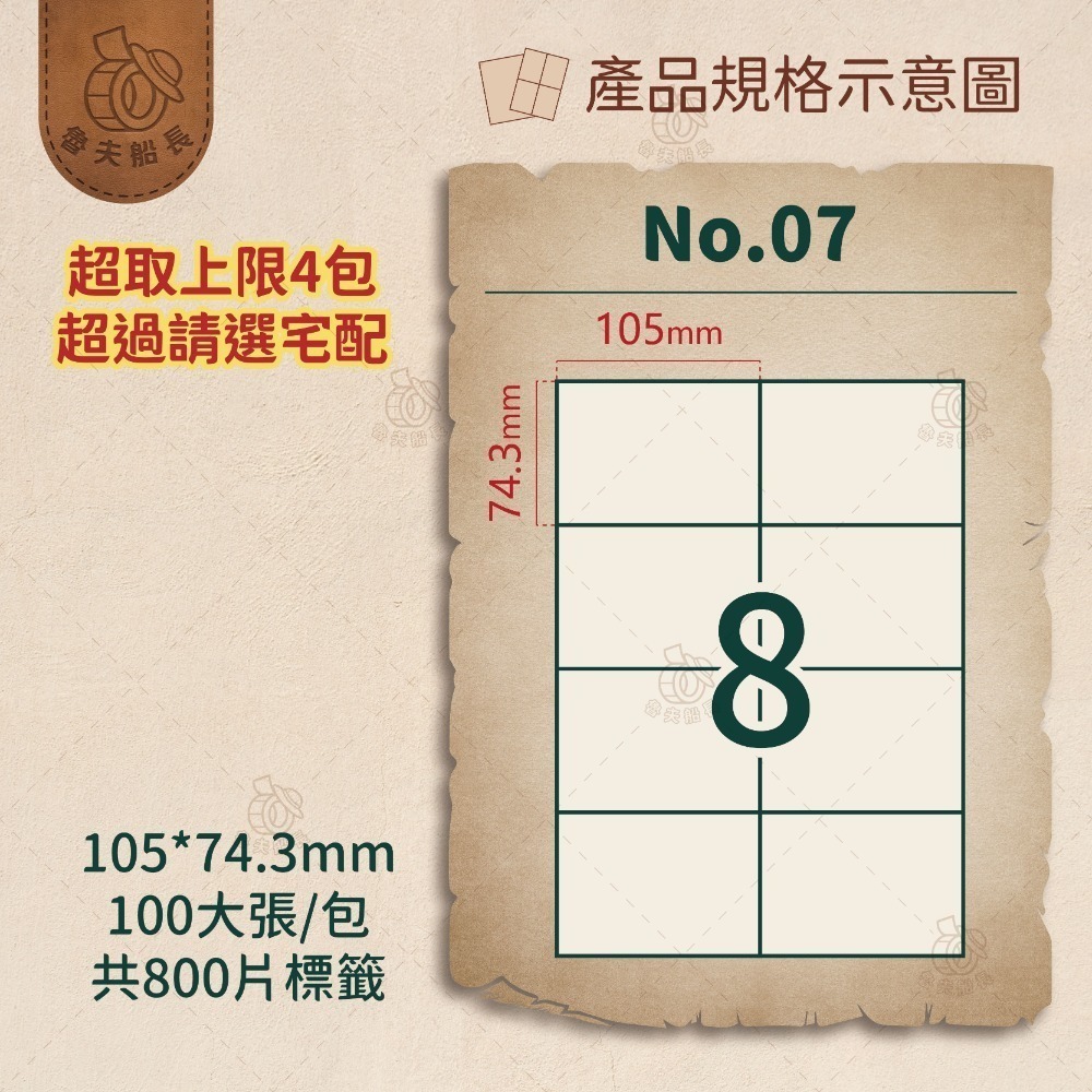 魯夫船長🌵箱購可混搭專區🌵A4電腦標籤貼紙／自黏標籤貼紙／三用電腦標籤／超商出貨單／物流單／可雷射 噴墨 影印-規格圖3