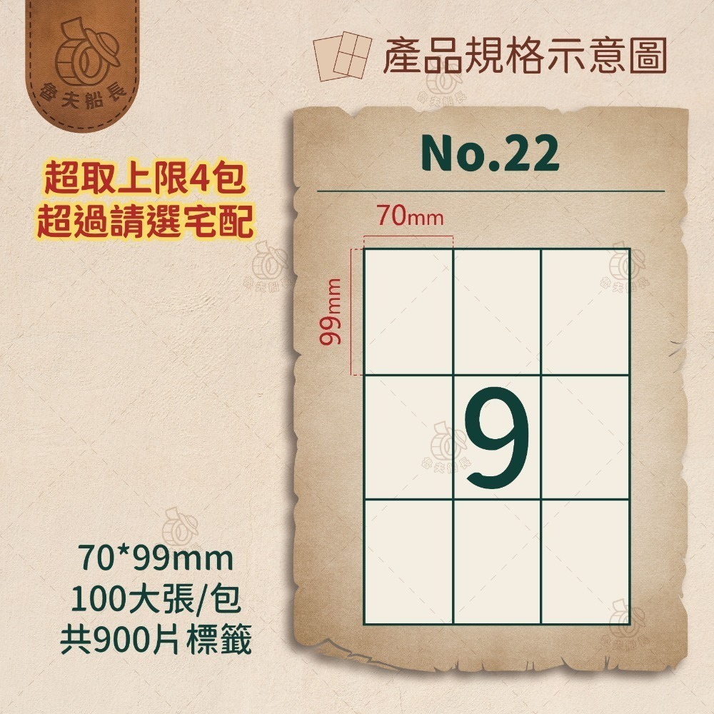 No.22 9格 100張／包