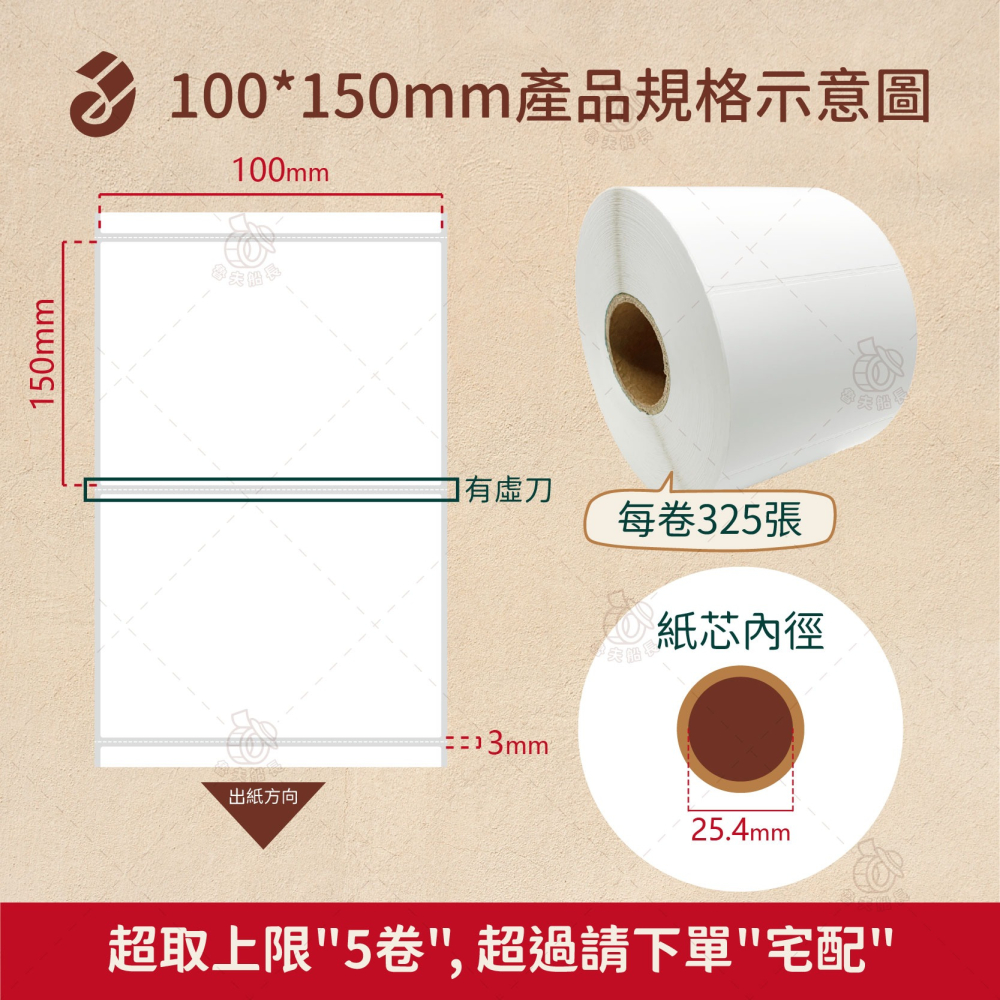 【珠光霧面貼紙，寬度10cm(多尺寸)】條碼標籤貼紙 / 霧珠貼紙 / 防水撕不破 / 冷凍食品化妝品標籤貼 現貨-細節圖7