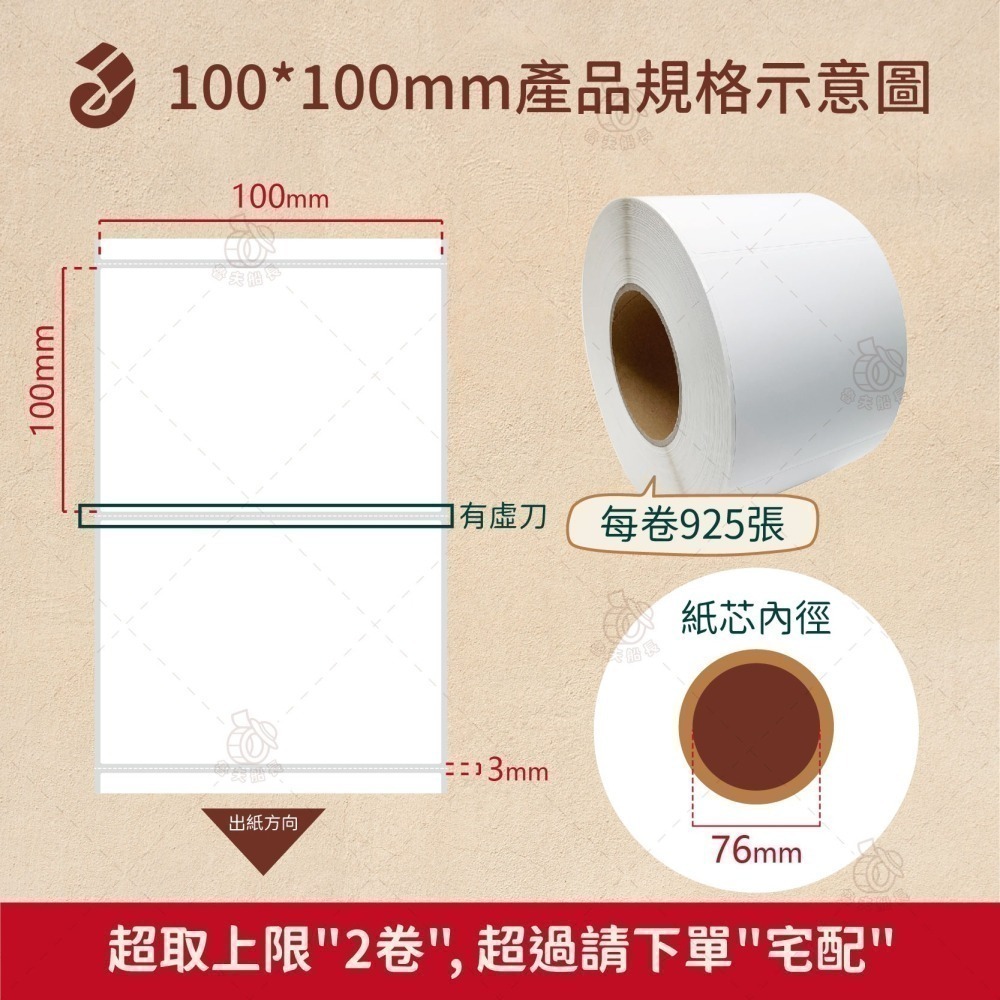 魯夫船長【珠光霧面貼紙，寬度10cm(多尺寸)】條碼標籤貼紙／霧珠貼紙／防水撕不破／冷凍食品化妝品標籤機／標籤機-細節圖3