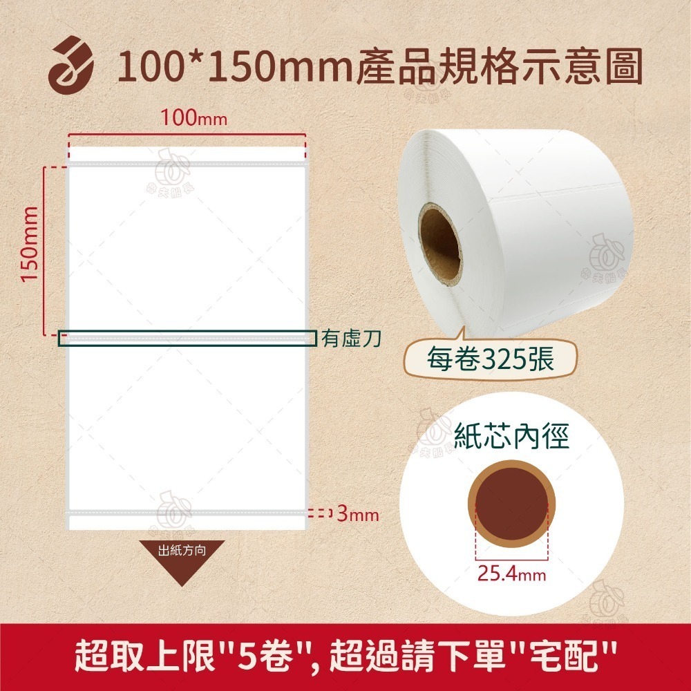 魯夫船長【珠光霧面貼紙，寬度10cm(多尺寸)】條碼標籤貼紙／霧珠貼紙／防水撕不破／冷凍食品化妝品標籤機／標籤機-規格圖8