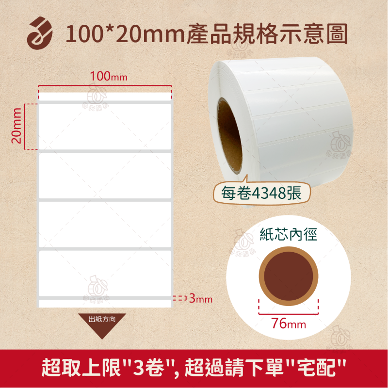 【銅版貼紙 寬度:10cm(多尺寸)】銅版條碼標籤貼紙 / 銅版貼紙 / 空白標籤貼紙 / 條碼貼紙 / 條碼紙 現貨-細節圖2