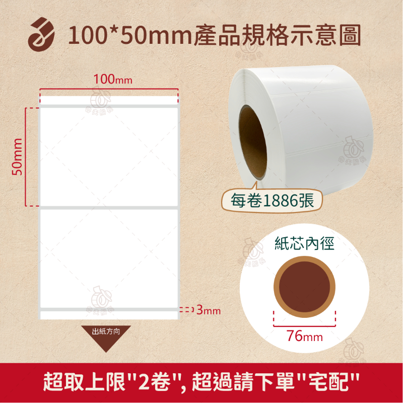 【銅版貼紙 寬度:10cm(多尺寸)】銅版條碼標籤貼紙 / 銅版貼紙 / 空白標籤貼紙 / 條碼貼紙 / 條碼紙 現貨-細節圖3