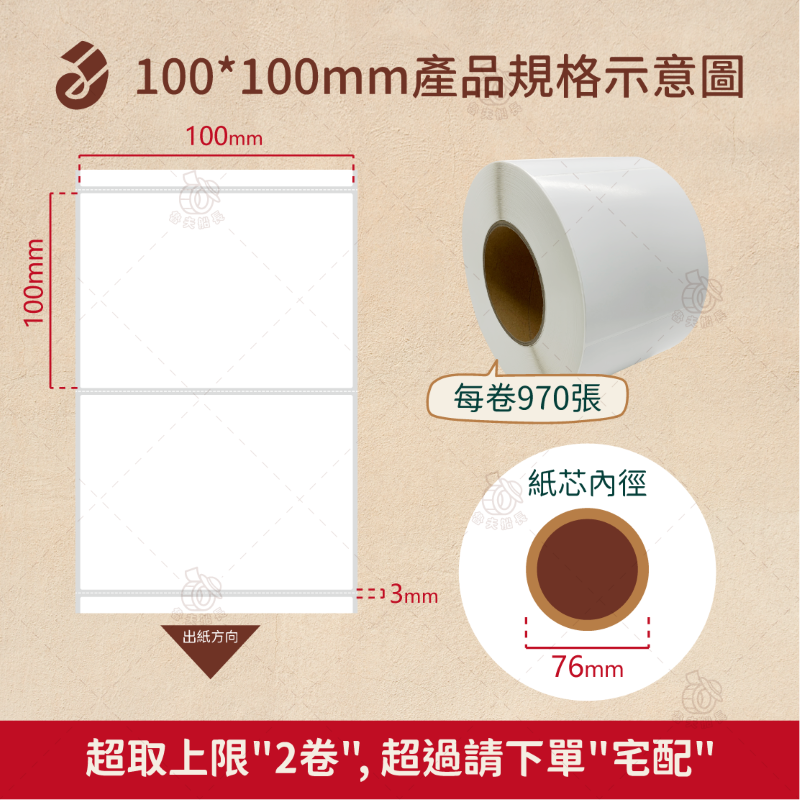 【銅版貼紙 寬度:10cm(多尺寸)】銅版條碼標籤貼紙 / 銅版貼紙 / 空白標籤貼紙 / 條碼貼紙 / 條碼紙 現貨-細節圖5