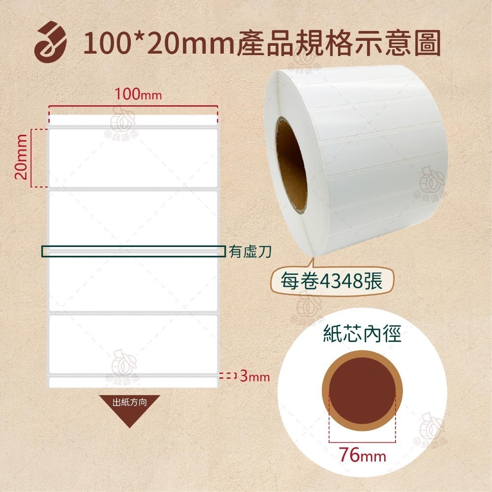 魯夫船長【銅版貼紙 寬度10cm(多尺寸)】銅版條碼標籤貼紙／銅版貼紙／空白標籤貼紙／條碼貼紙／條碼紙-規格圖10