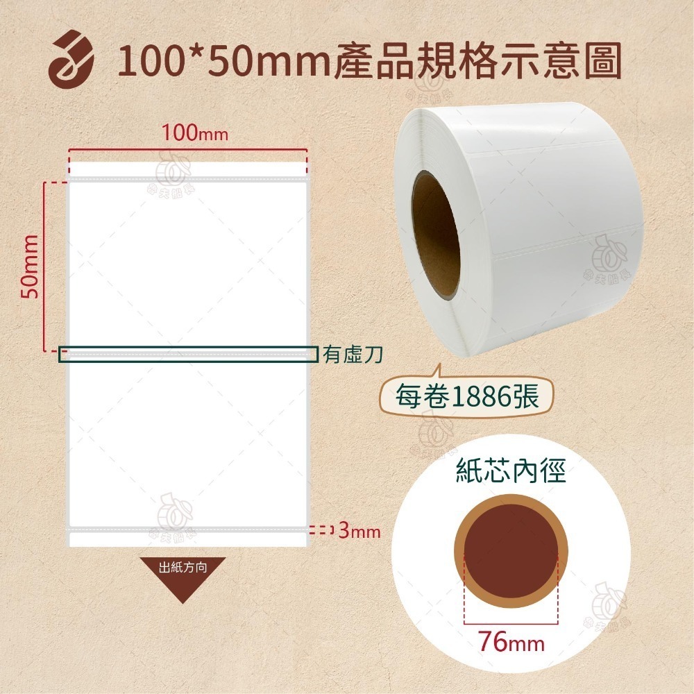 魯夫船長【銅版貼紙 寬度10cm(多尺寸)】銅版條碼標籤貼紙／銅版貼紙／空白標籤貼紙／條碼貼紙／條碼紙-規格圖10