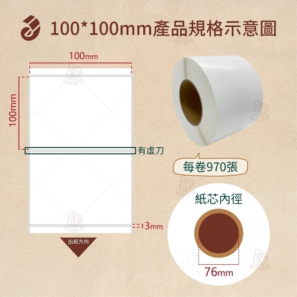 魯夫船長【銅版貼紙 寬度10cm(多尺寸)】銅版條碼標籤貼紙／銅版貼紙／空白標籤貼紙／條碼貼紙／條碼紙-規格圖10