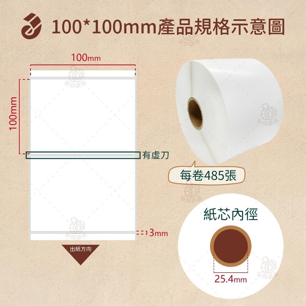 魯夫船長【銅版貼紙 寬度10cm(多尺寸)】銅版條碼標籤貼紙／銅版貼紙／空白標籤貼紙／條碼貼紙／條碼紙-規格圖10