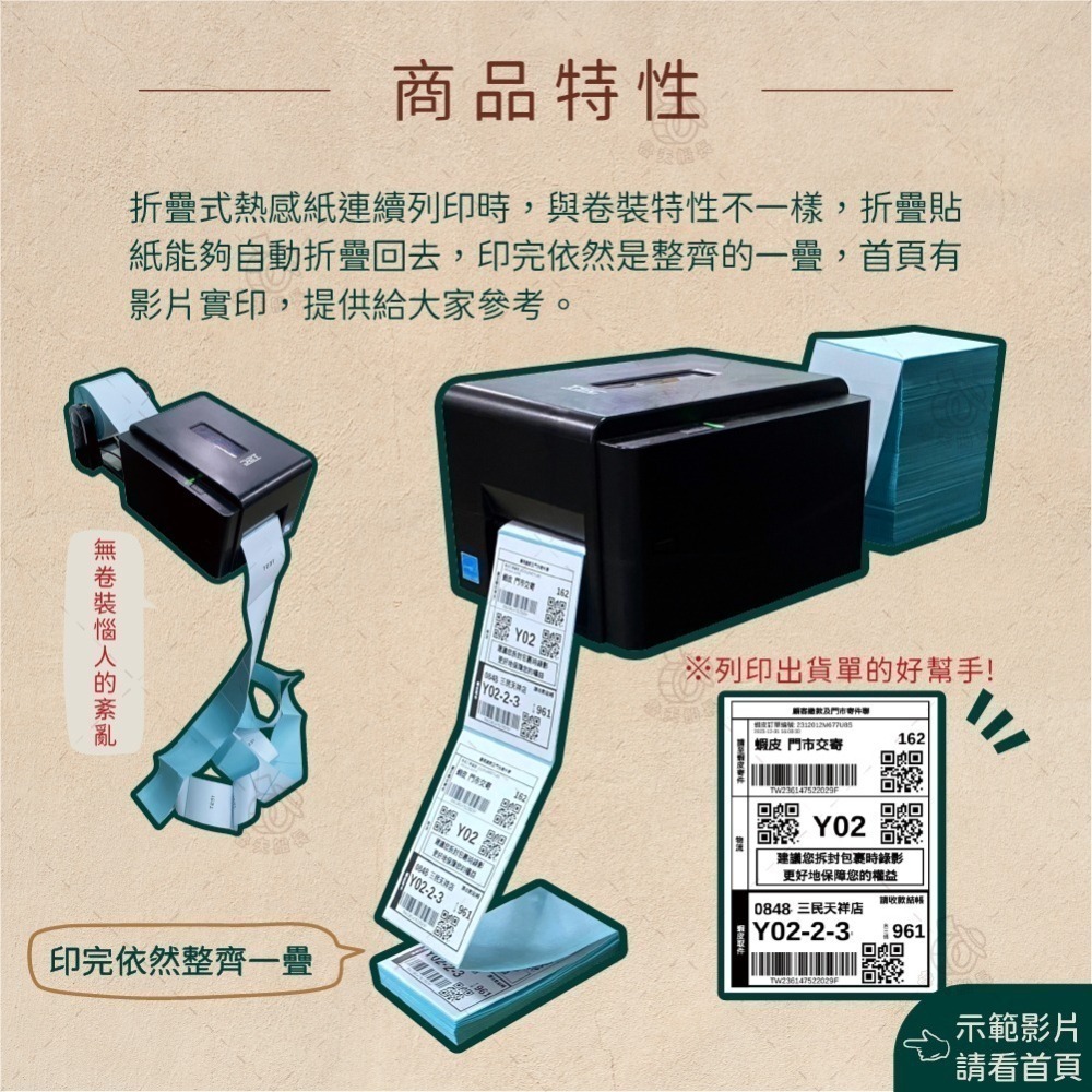 魯夫船長【100*150mm 折疊式－熱感應貼紙】超商出貨單100*150mm／標籤機／條碼貼紙／物流出貨單／感熱紙-細節圖3