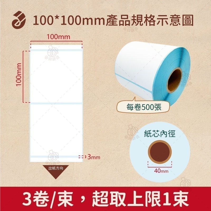 【熱感貼紙，寬度10cm(多尺寸) 超商出貨單100*150mm / 熱感應貼紙/ 條碼貼紙 現貨 台灣製造 魯夫船長-細節圖3