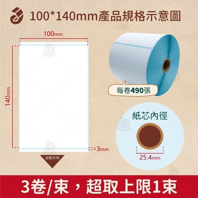 【熱感貼紙，寬度10cm(多尺寸) 超商出貨單100*150mm / 熱感應貼紙/ 條碼貼紙 現貨 台灣製造 魯夫船長-細節圖4